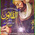 bu ali sina books in urdu pdf download